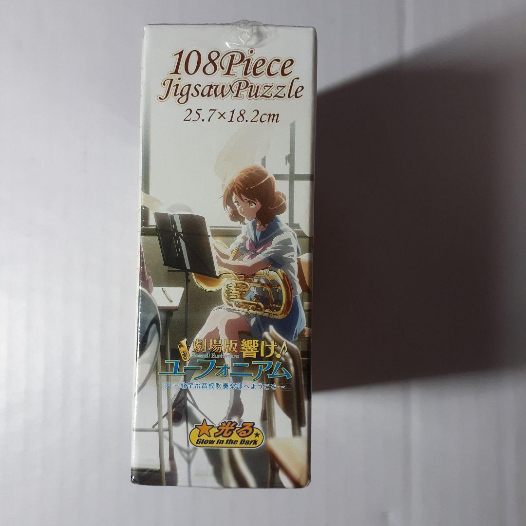 廃盤 未開封　響け!ユーフォニアム　108ピース ジグソーパズル