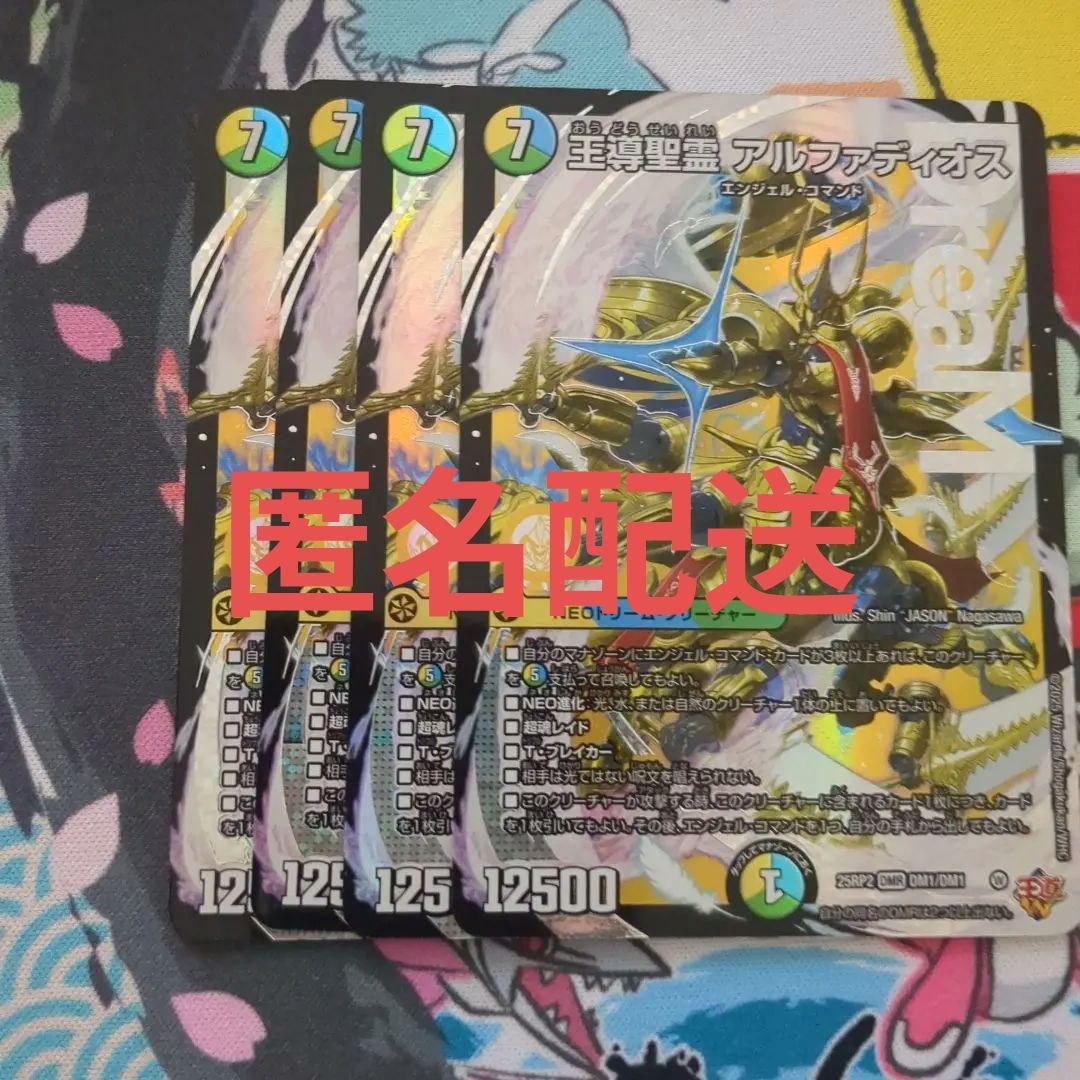 王導精霊 アルファディオス 4枚セット