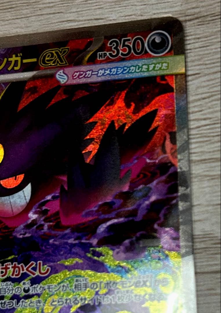 メガゲンガーGX SR ポケモンカード