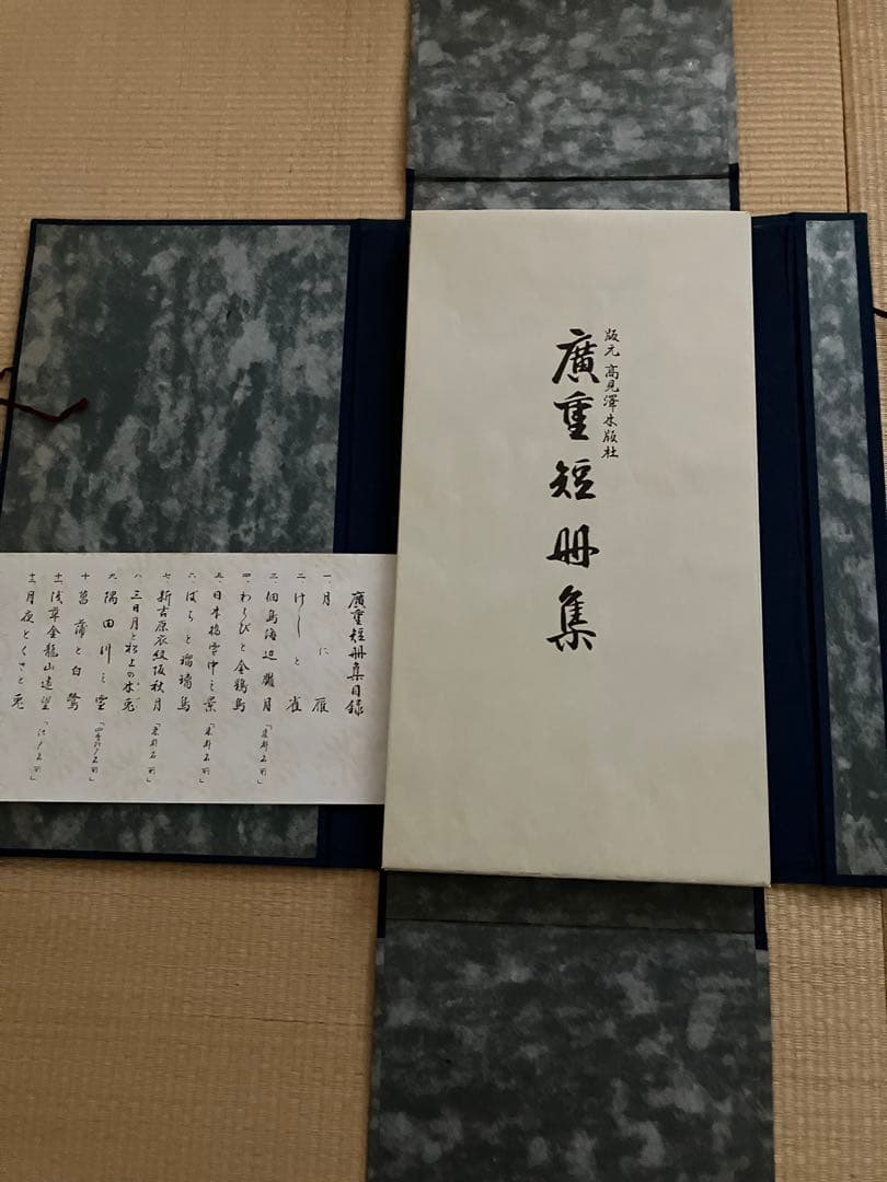 浮世絵　廣重短冊集12枚セット