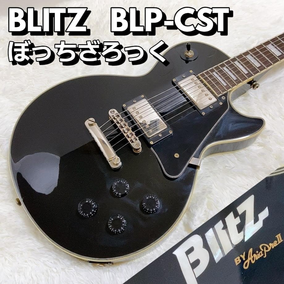 BLITZ BLP-CST レスポール カスタム ブラック ぼっちざろっく