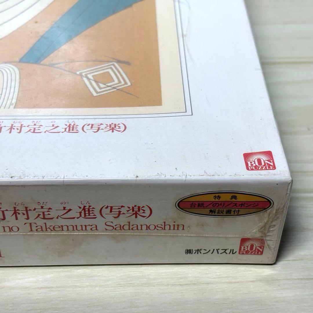 【未開封・未使用品】市川鰕蔵の竹村定之進 東洲斎写楽 ジグソーパズル 写楽