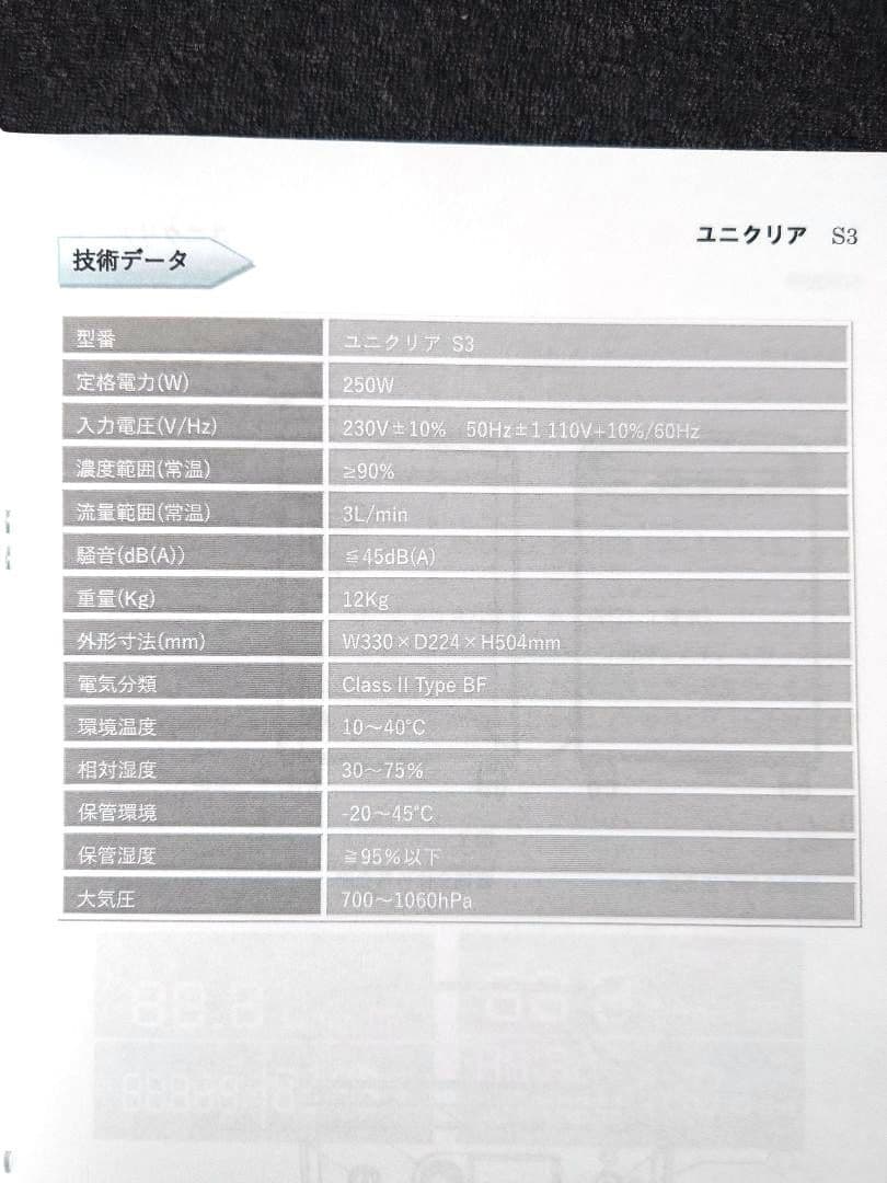 UNICOM 酸素濃縮器 ユニクリアS3(50Hz) 酸素濃度計 OX-Plus