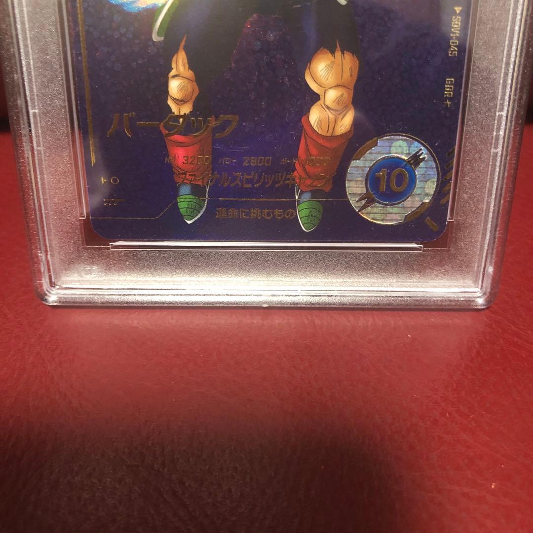 PSA10ドラゴンボールスーパーダイバーズ バーダックSDV1-045