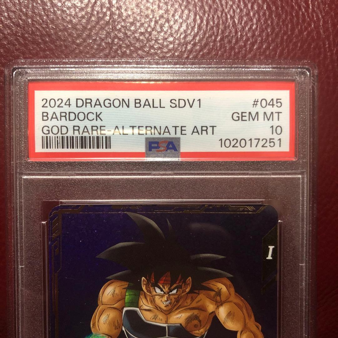 PSA10ドラゴンボールスーパーダイバーズ バーダックSDV1-045