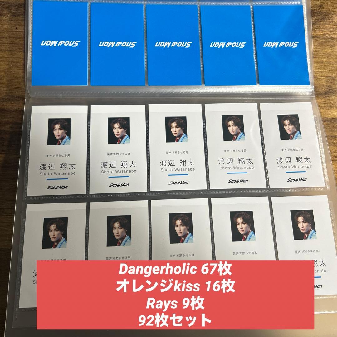 渡辺翔太 特典 まとめ売り