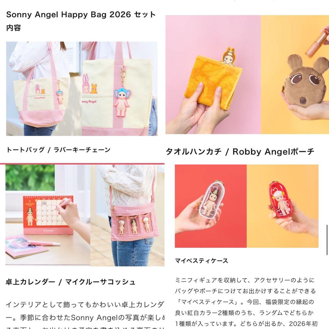 新品　Sonny Angel 福袋 2026　ソニーエンジェル　限定