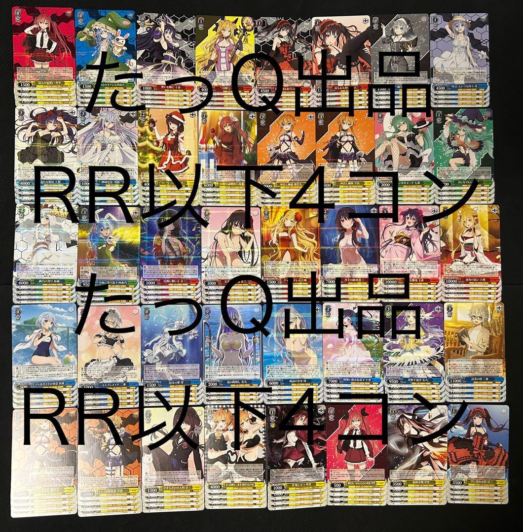 ヴァイスシュヴァルツ デート・ア・ライブVol.3 RR以下4コン