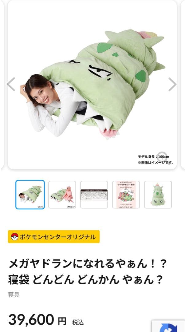 ポケモン　ヤドン　寝袋