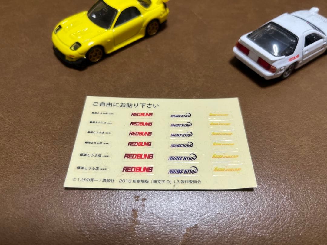 トミカ イニシャルDセット