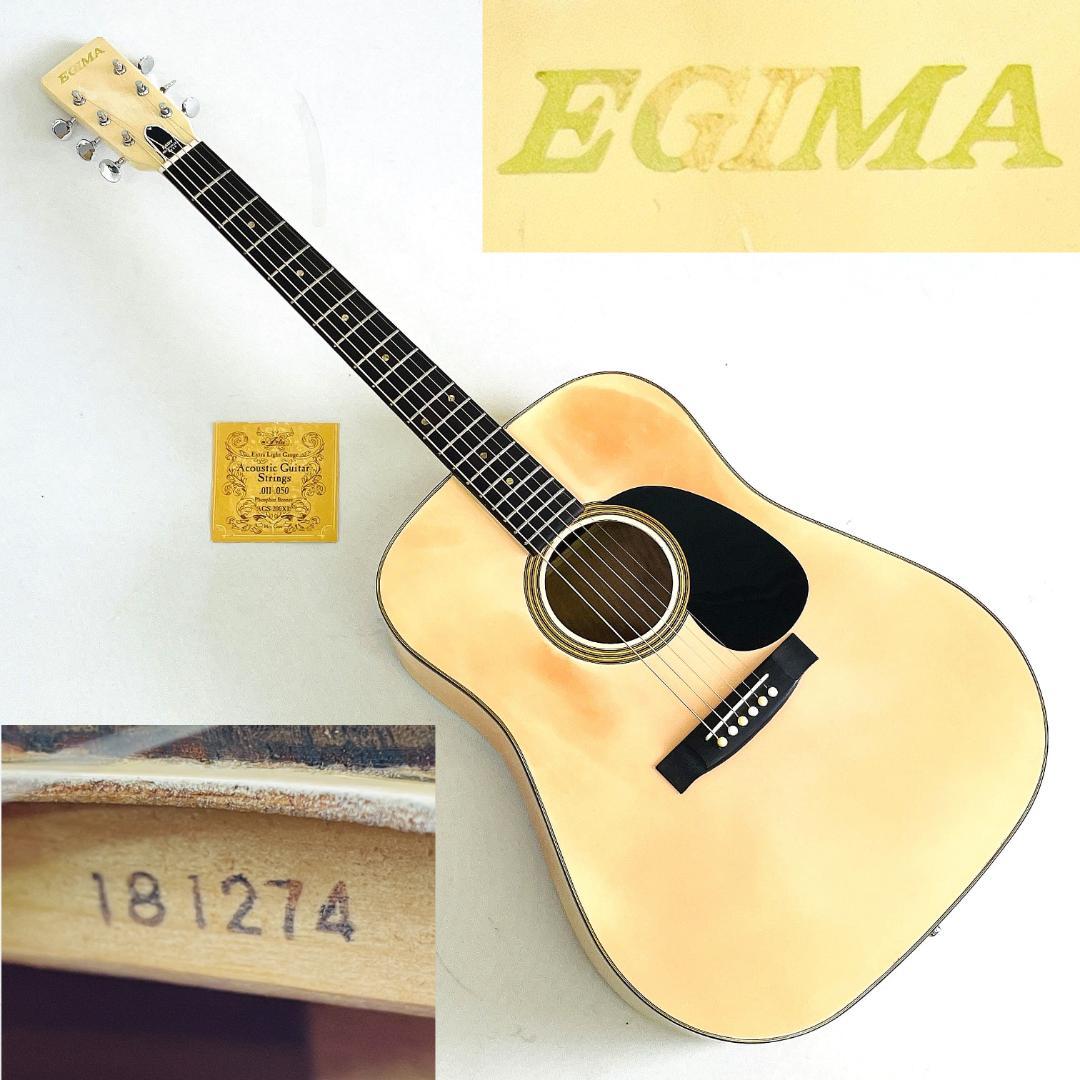 EGIMA アコースティックギター 日本製 ビンテージ ラベル剥がれ【整備品】