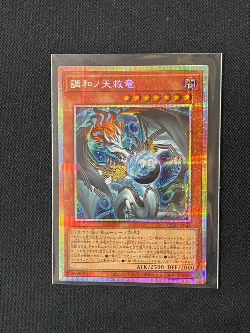 調和ノ天救竜 プリズマ