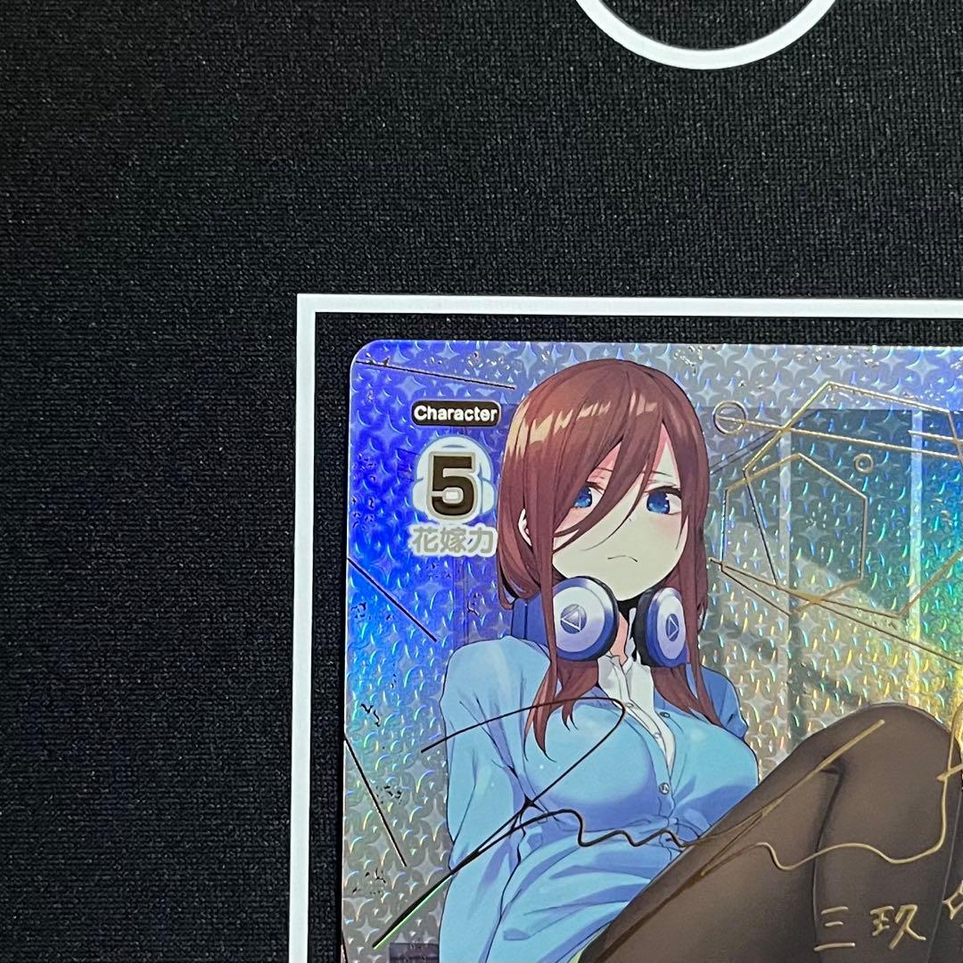 五等分の花嫁 五つ子の三女 中野 三玖 SSP　カードゲーム 金箔 サイン
