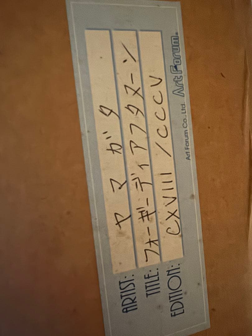 ヒロヤマガタ　シルクスクリーン　80号　証明書あり