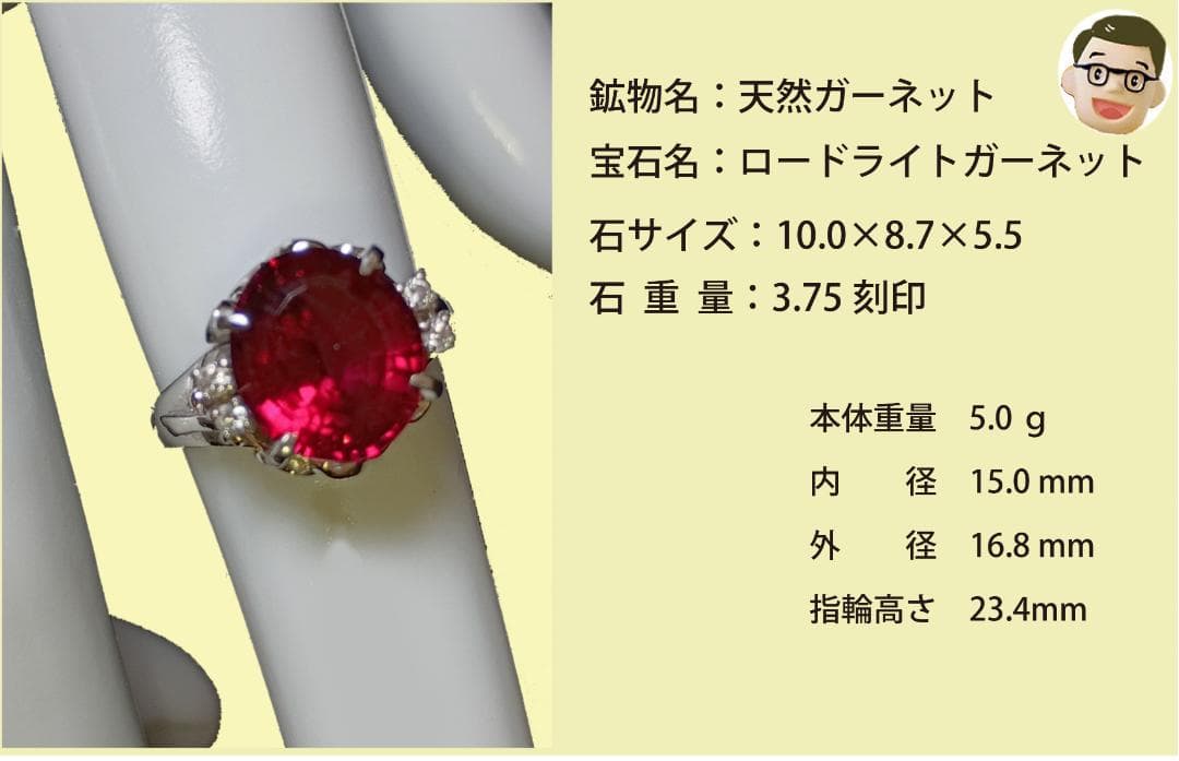 ロードライトガーネット