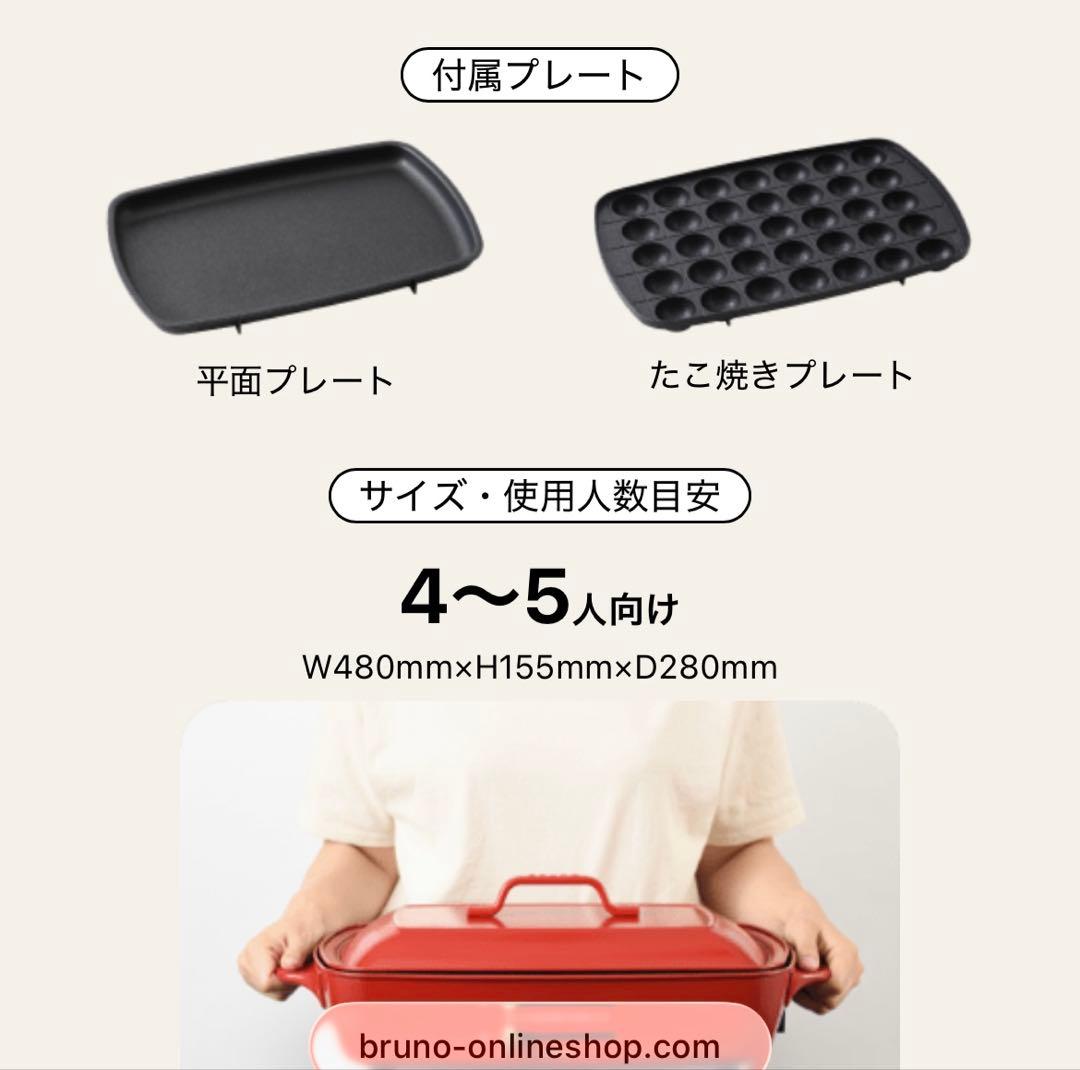BRUNO ホットプレート グランデサイズ レッド