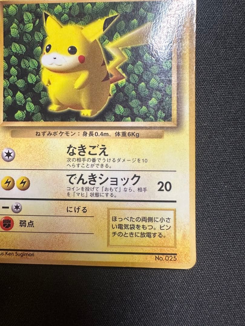 ポケモンカード ピカチュウ 旧裏 光沢あり コロコロ ken sugimori