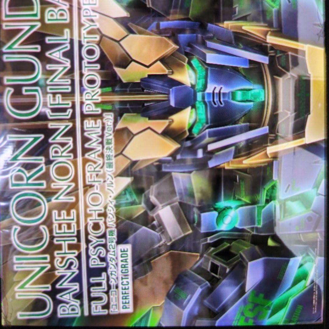 PG1/60ユニコーンガンダム2号機バンシィ・ノルン.ノルン.最終決戦仕様。