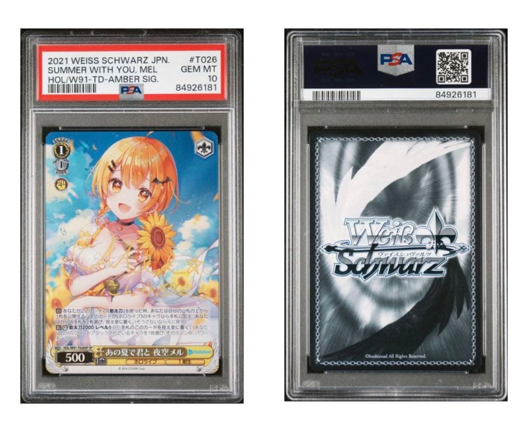 ヴァイス PSA10 あの夏で君と　夜空メル　SP