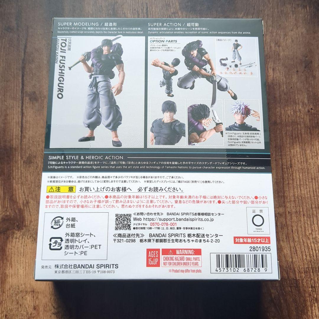 S.H.Figuarts 伏黒甚爾 フィギュアーツ 呪術廻戦