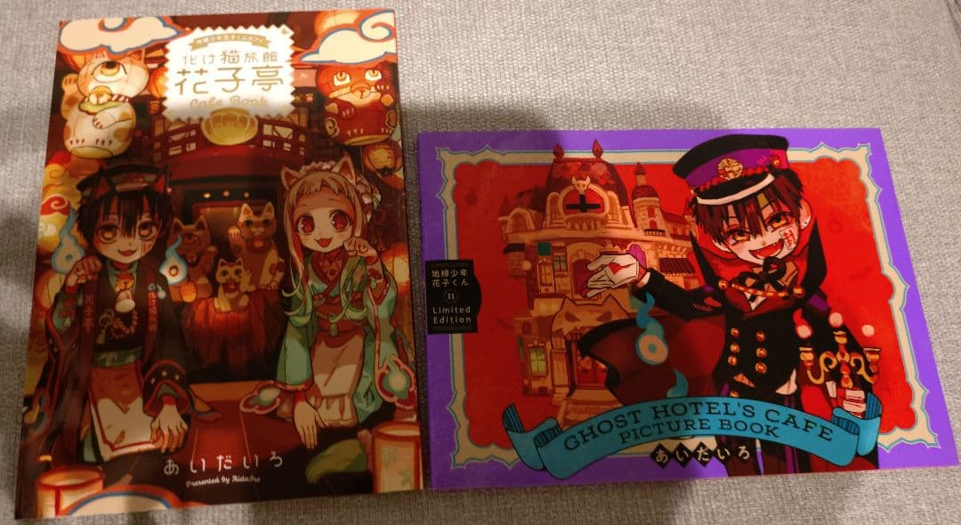 初版 地縛少年花子くん 0〜22巻 放課後少年花子くん 1〜2巻 特装版小冊子2