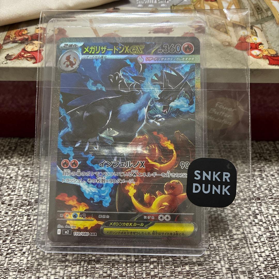 メガリザードンX ex SAR インフェルノx ポケモンカード　ポケカ