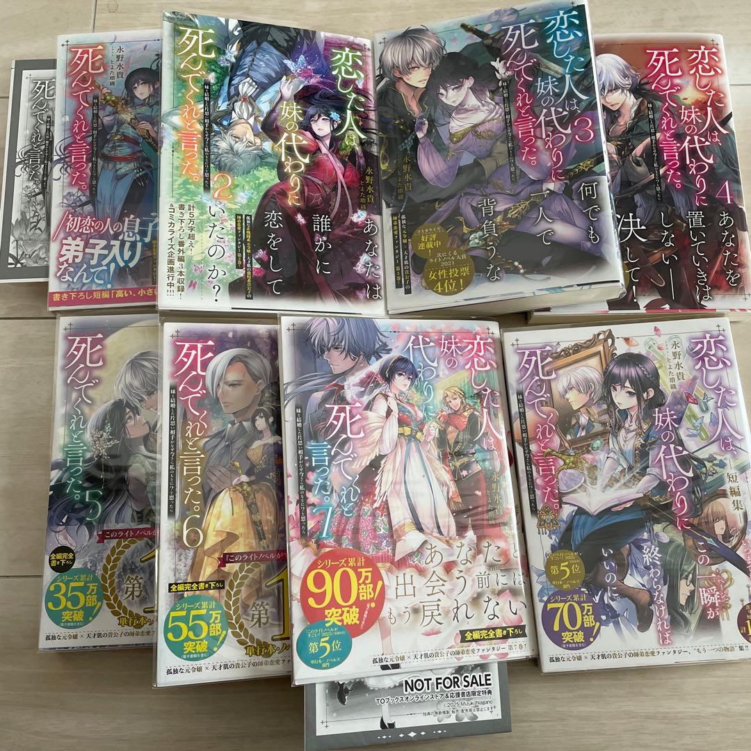 恋した人は、妹の代わりに死んでくれと言った。　1〜7巻＋短編集の8冊セット