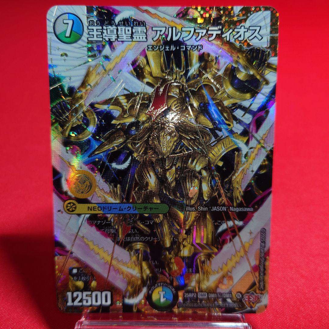 王導聖霊アルファディオス　ドリームシク