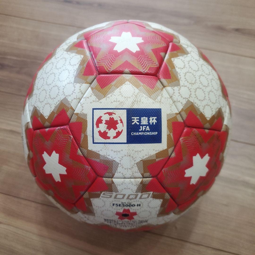 5号 天皇杯 試合球