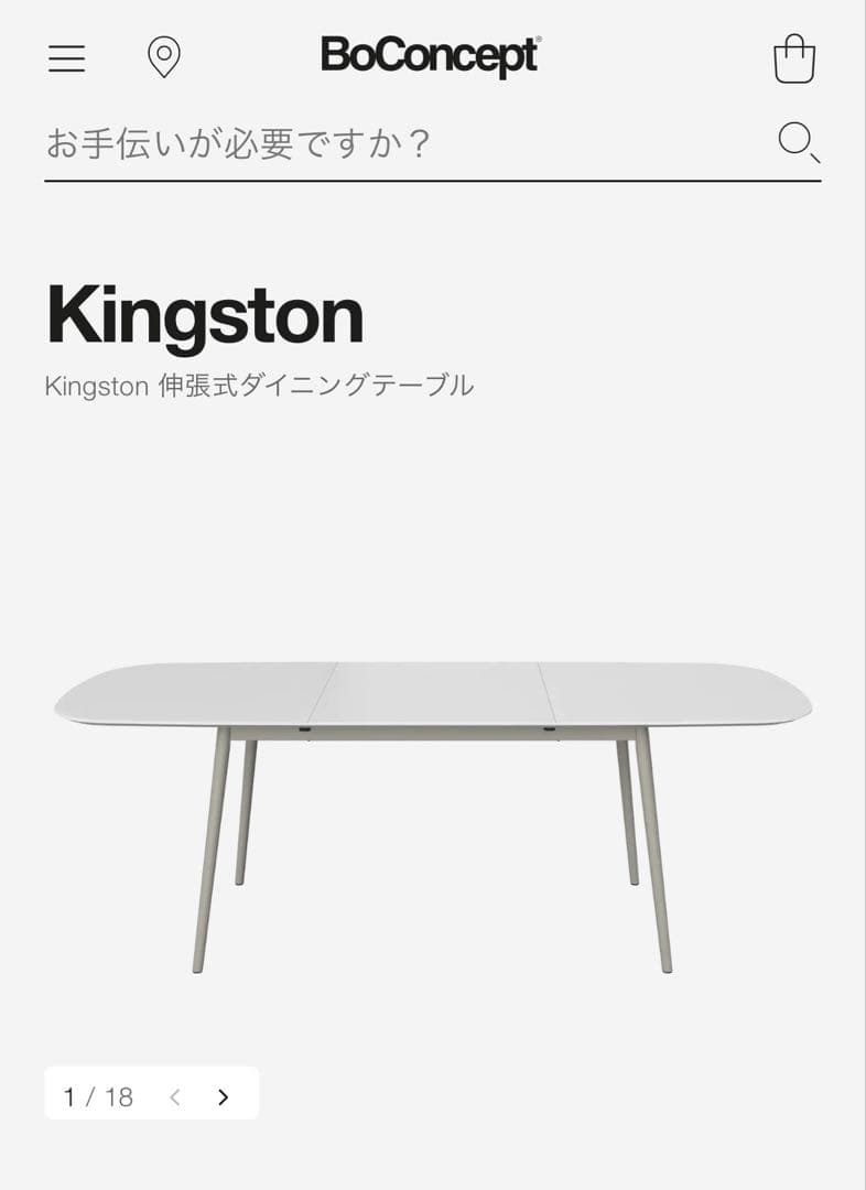 10/26まで⭐︎BoConcept Kingston 伸張式ダイニングテーブル