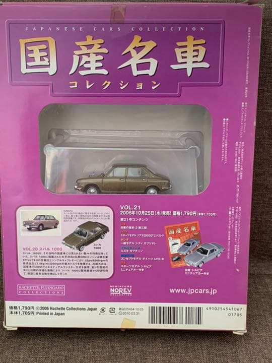 国産名車コレクション　5個セット