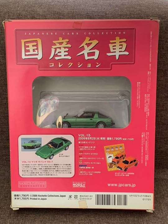 国産名車コレクション　5個セット