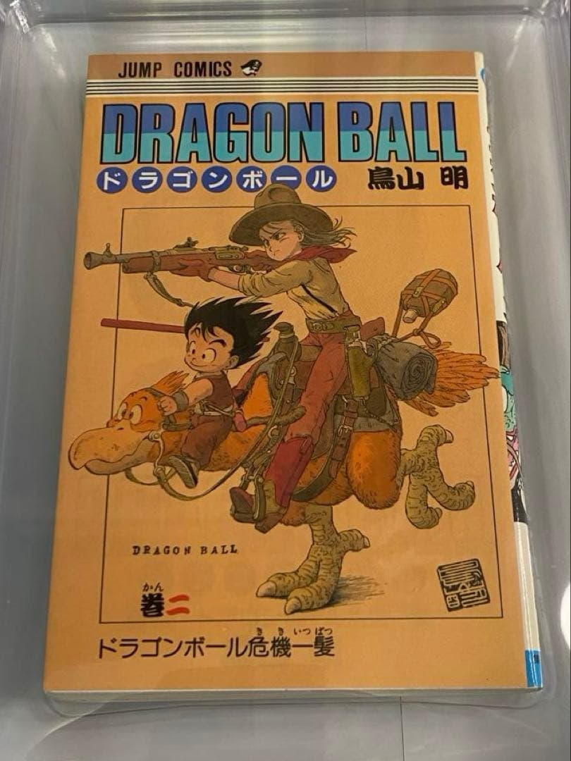 BGS 8.5 ドラゴンボール 2巻 初版 1st Printing 漫画鑑定