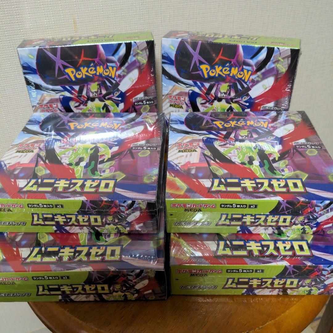 シュリンク付　ムニキスゼロ