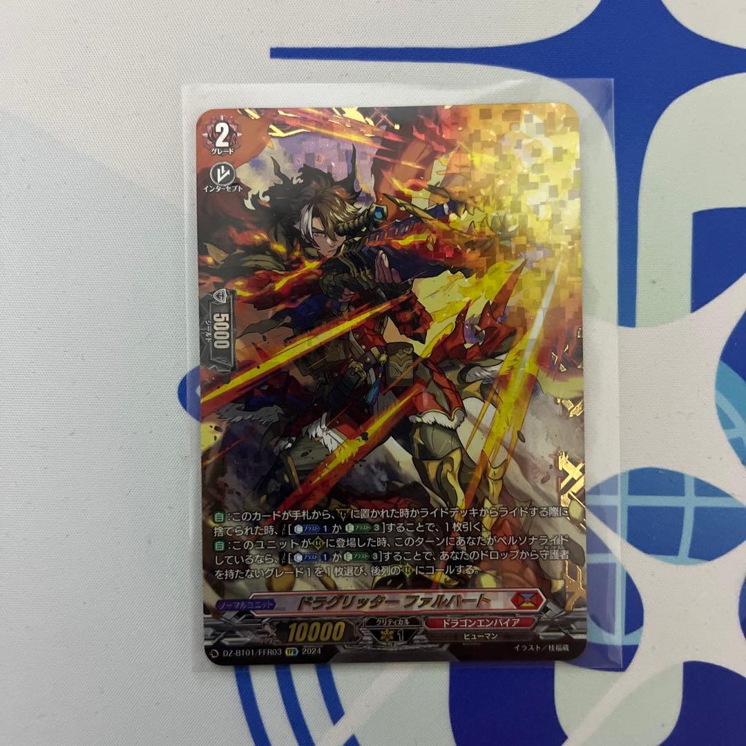 本日限定値引き　ヴァンガード　ドラグリッター・ファルハート FFR