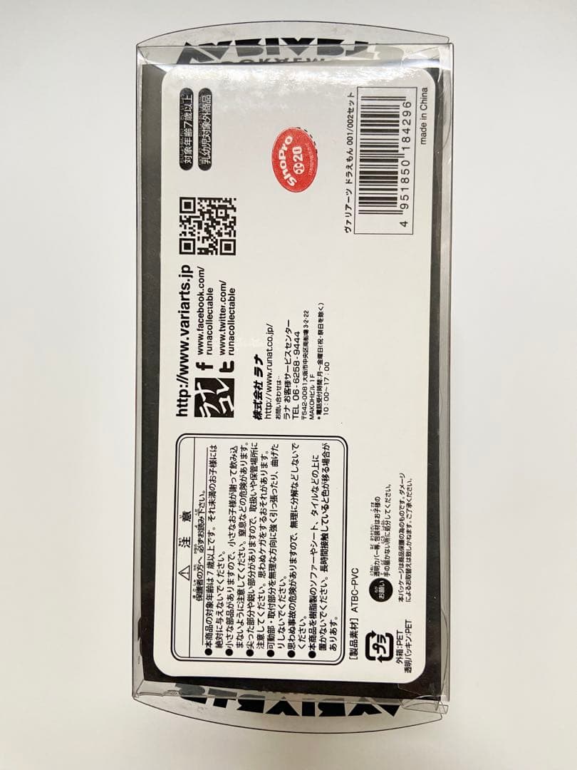 R*ん様 ドラえもん ヴァリアーツ フィギュア 001/002