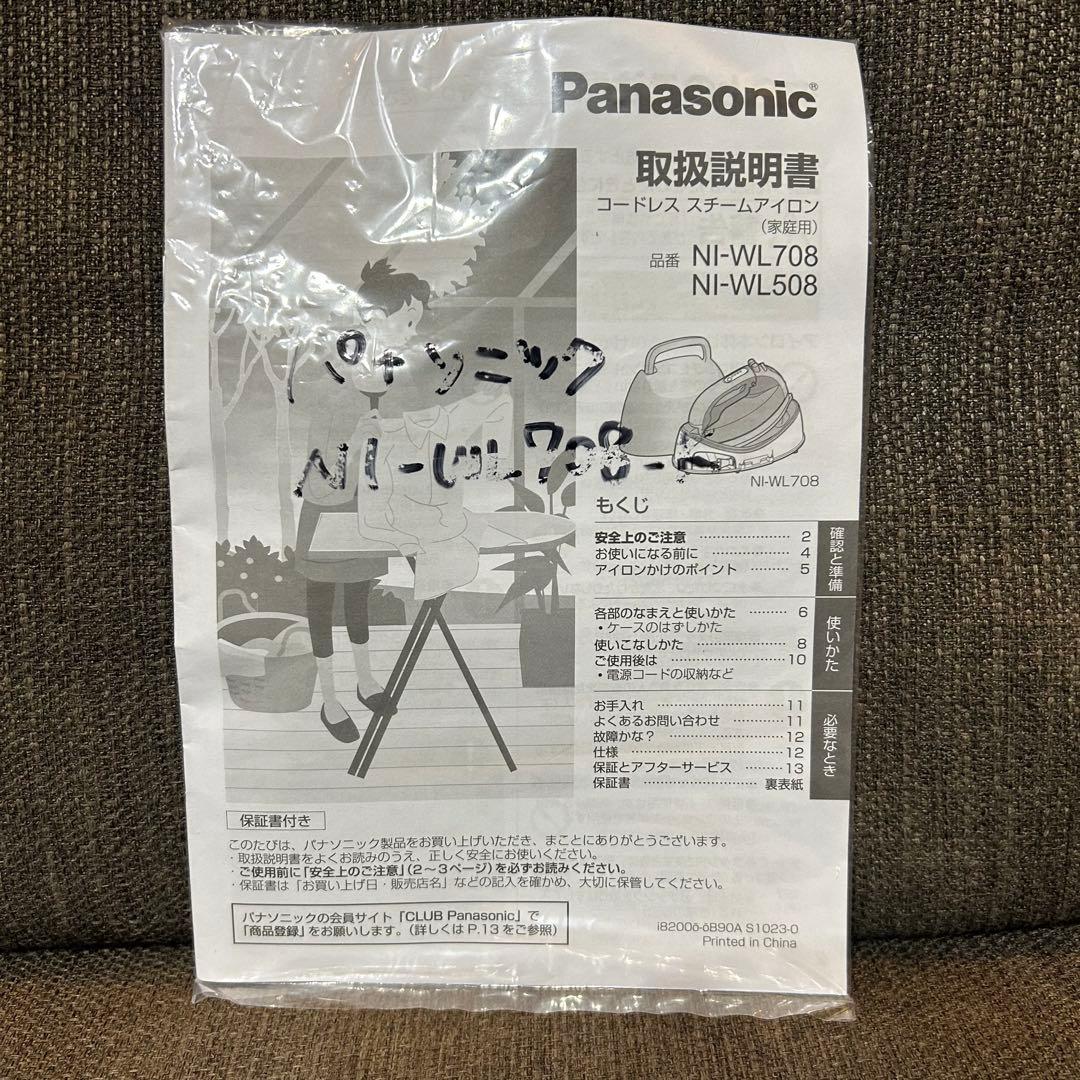 【ほぼ新品】パナソニック NI-WL708-K コードレススチームアイロン
