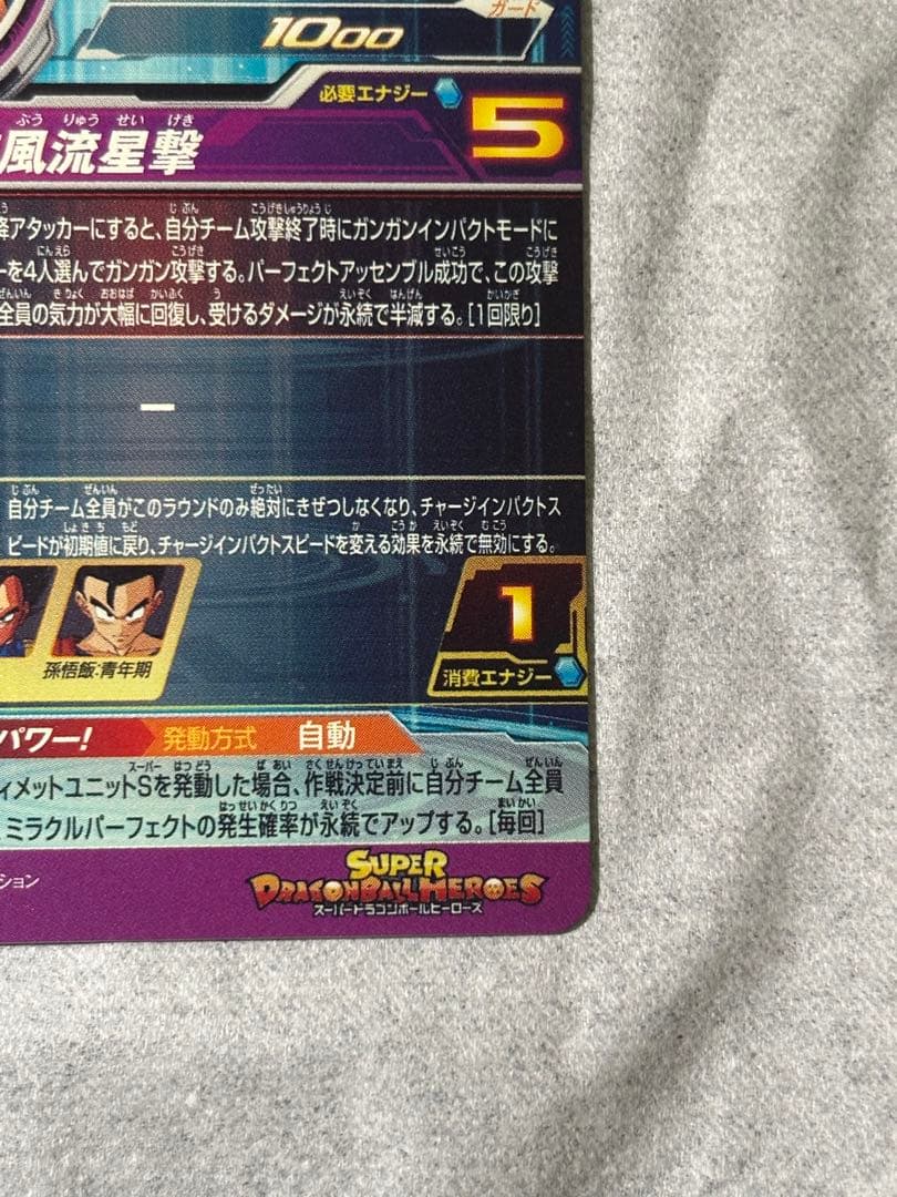 ドラゴンボールヒーローズ　BM11-ASEC 孫悟空　【状態A以上】