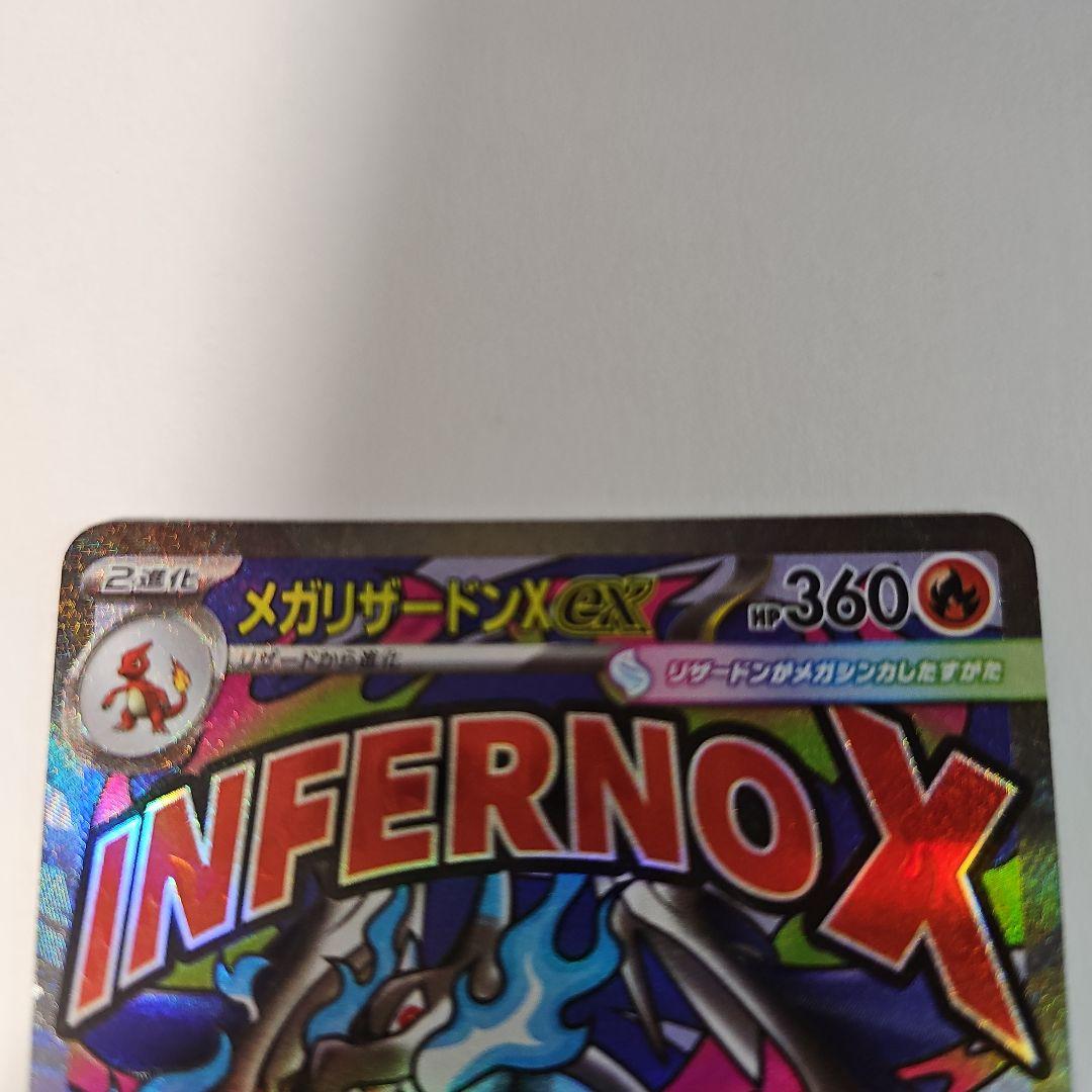 ポケモンカード　メガリザードンx ex　MA 中国エラー