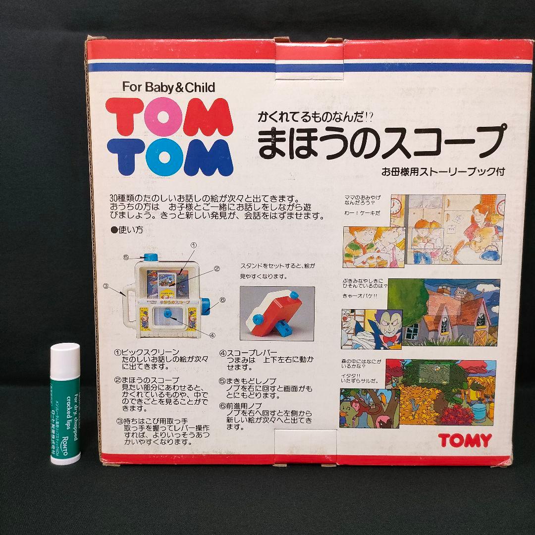 新品　トミー　トムトム　まほうのスコープ　ベビーキッズ玩具　レトロ　当時物　知育