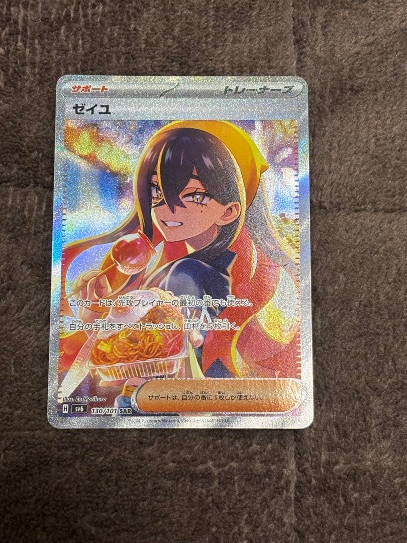 ゼイユ　SAR 変幻の仮面　ポケモンカード