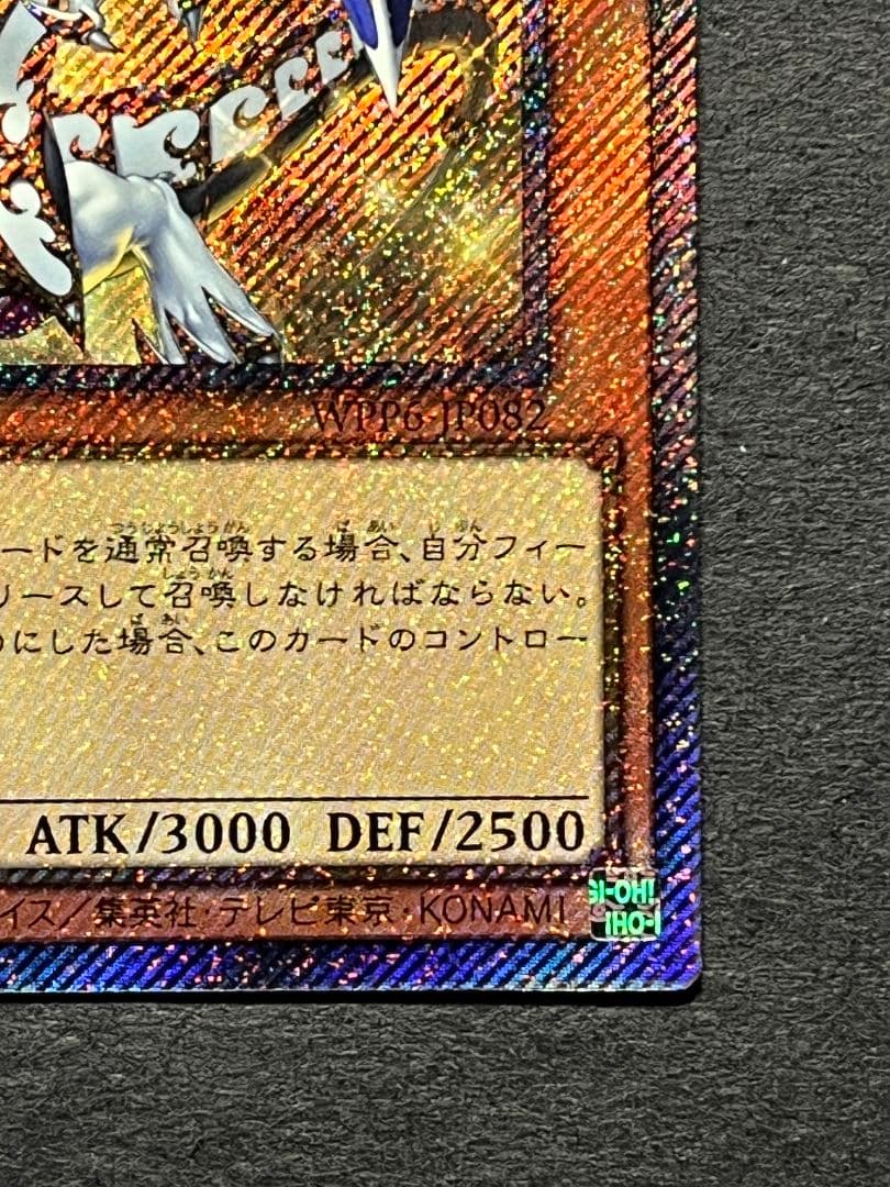 聖域を守護せし光の龍 EXSE エクストラシークレット