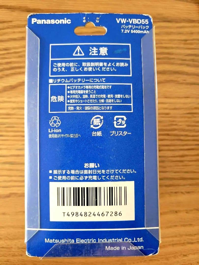 【未使用】Panasonic VW-VBD55 バッテリー 5400mAh