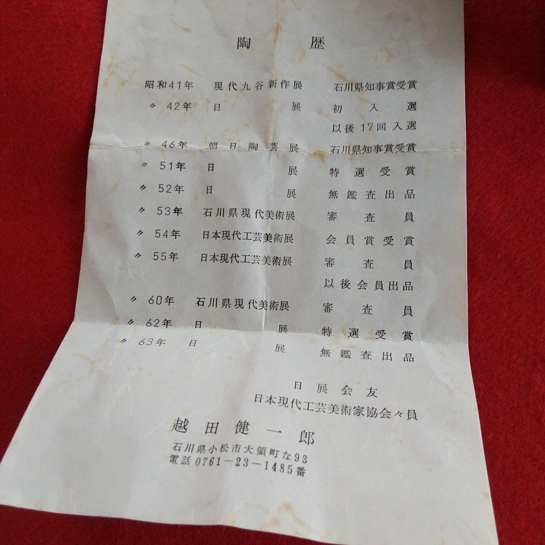 九谷焼酒盃あじさい/越田健一郎