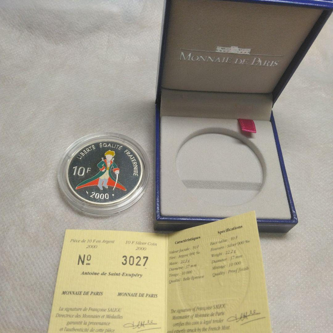 【希少】星の王子さま記念銀貨 2000年製