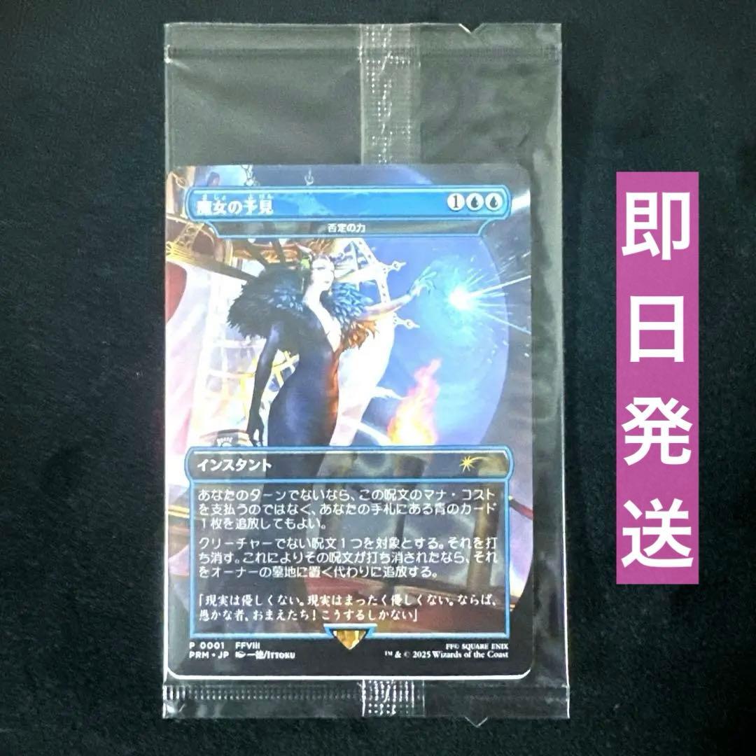 MTG 魔女の予見(否定の力) BOXプロモ