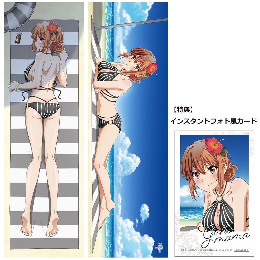 やはり俺の青春ラブコメはまちがっている ガハママ プレミアム抱き枕カバー