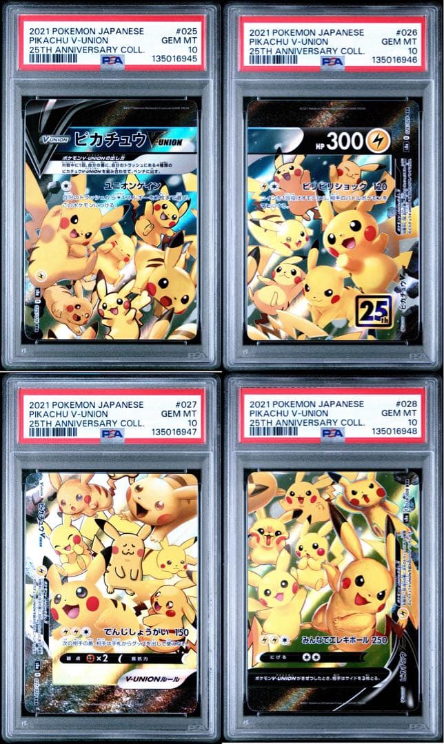 【連番 4枚セットPSA10】ピカチュウV ユニオン