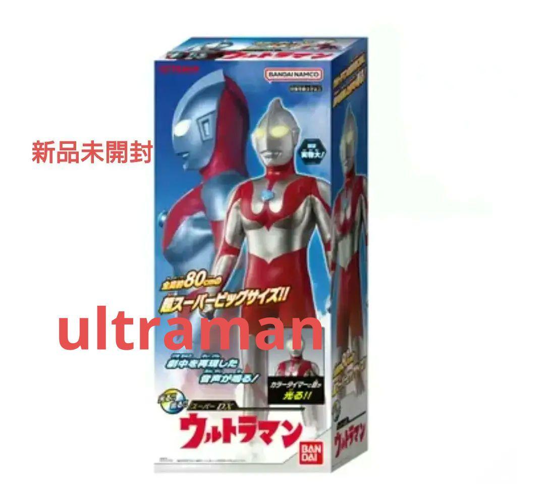 新品　80cm スーパーDX ウルトラマン Super DX Ultraman