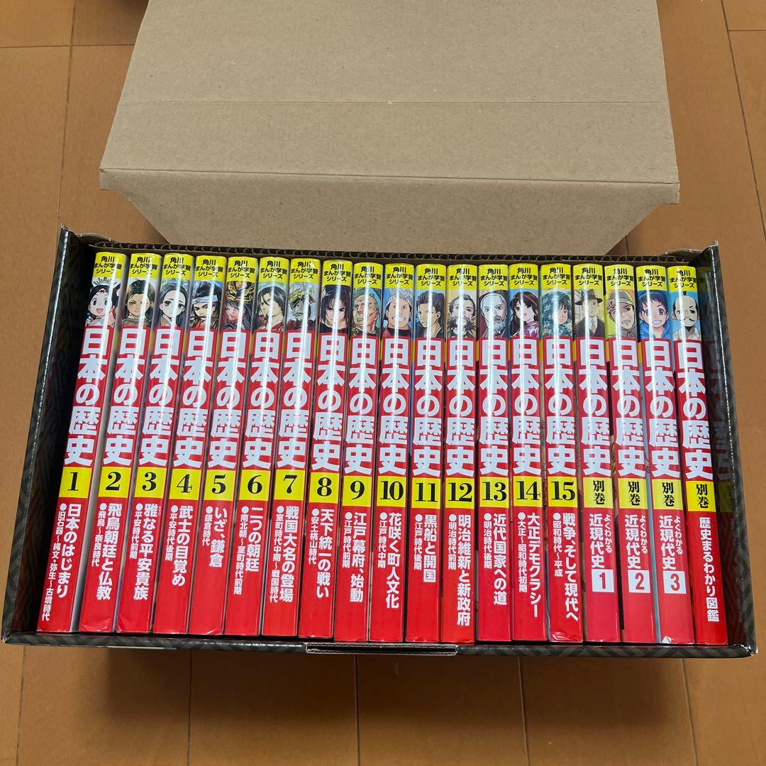 日本の歴史 1-15巻、別巻4冊　角川まんが学習シリーズ